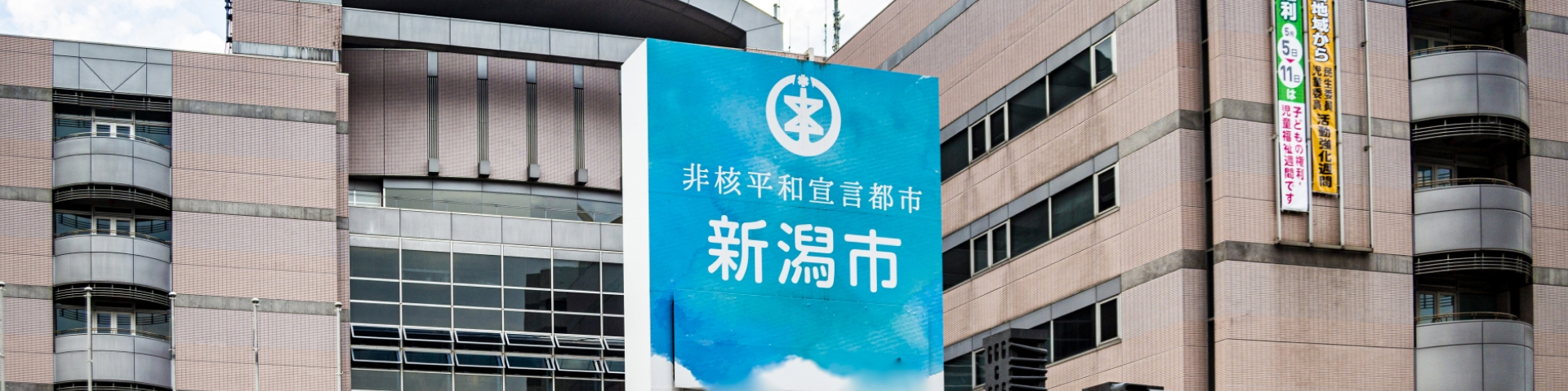 新潟市役所の外観